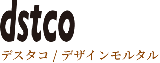 デスタコ / デザインモルタル